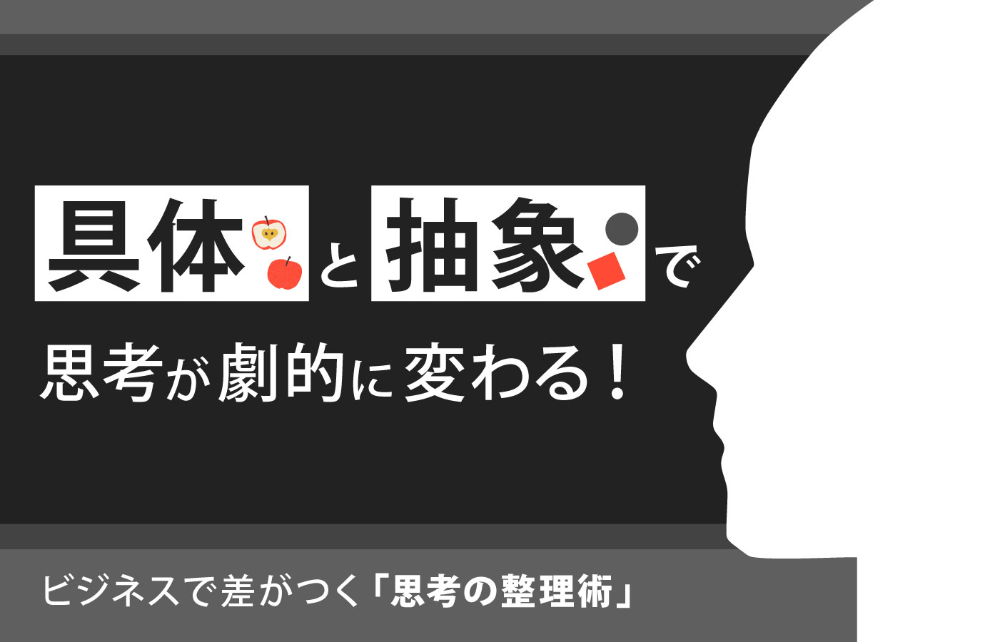 具体と抽象