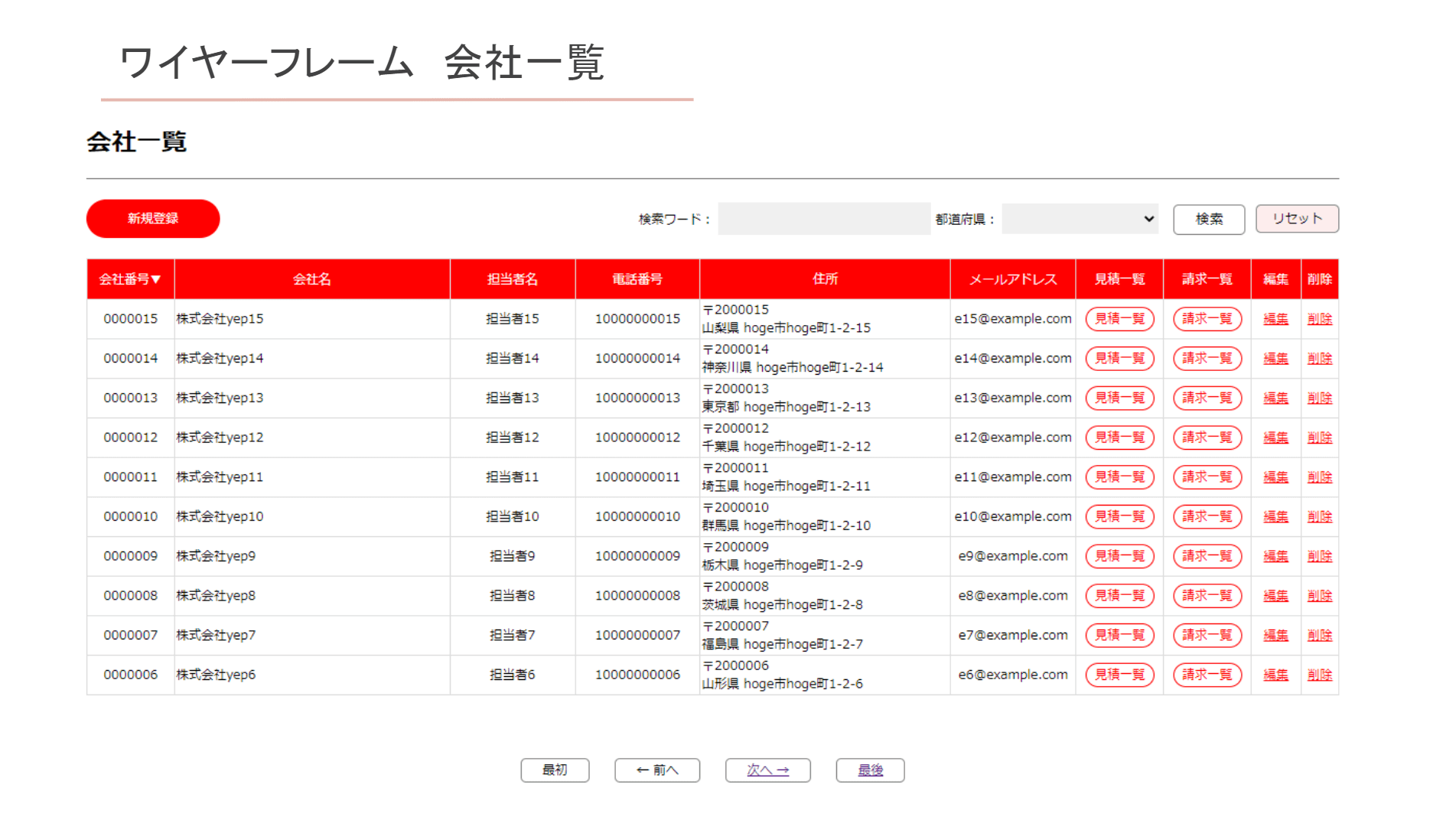 ワイヤーフレーム会社一覧