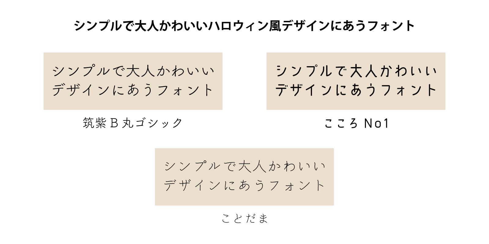 大人かわいいフォント