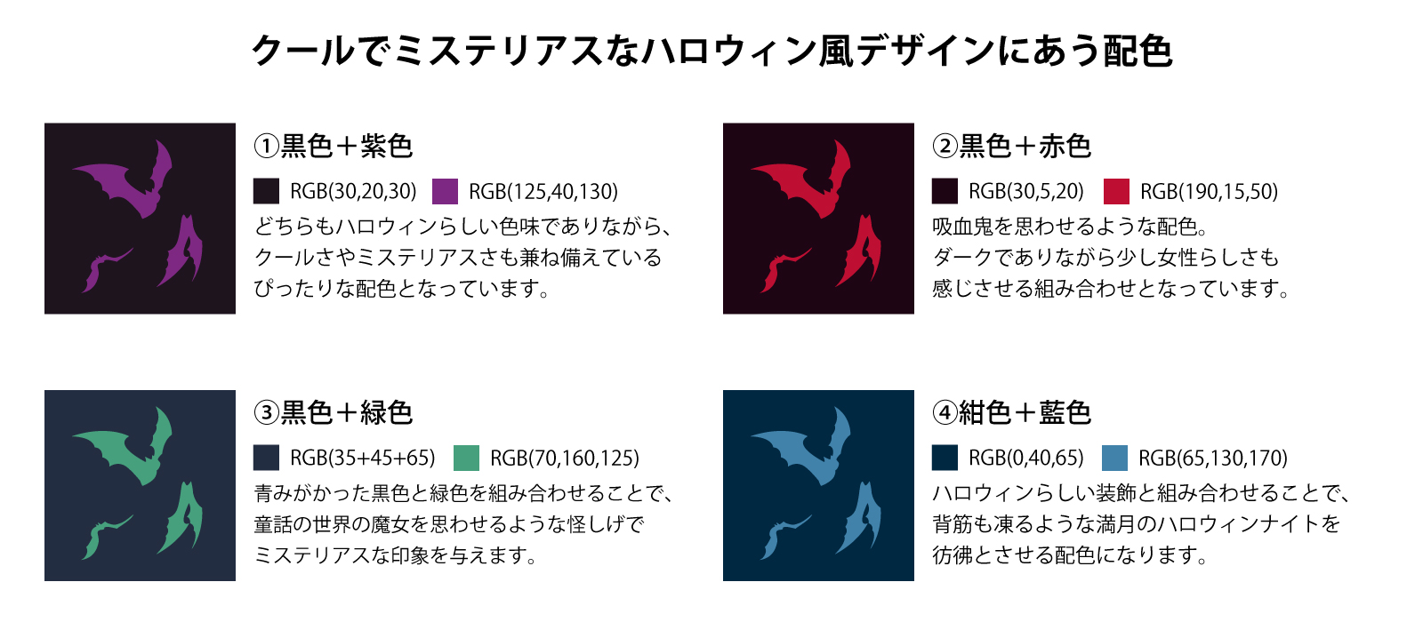 クールでミステリアスな配色