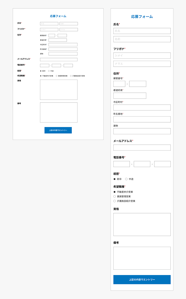 PC版とSP版の応募フォームイメージ