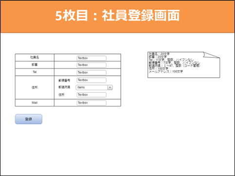 図6：社員登録画面