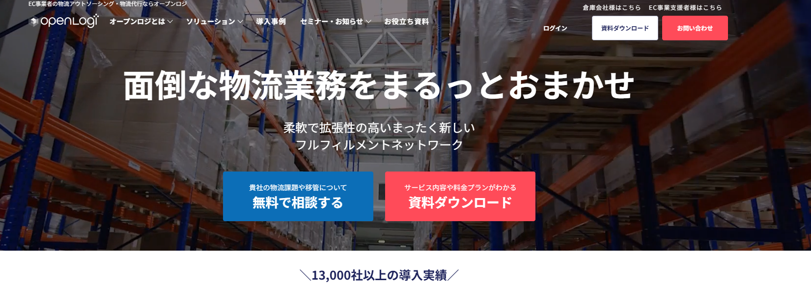 株式会社オープンロジ