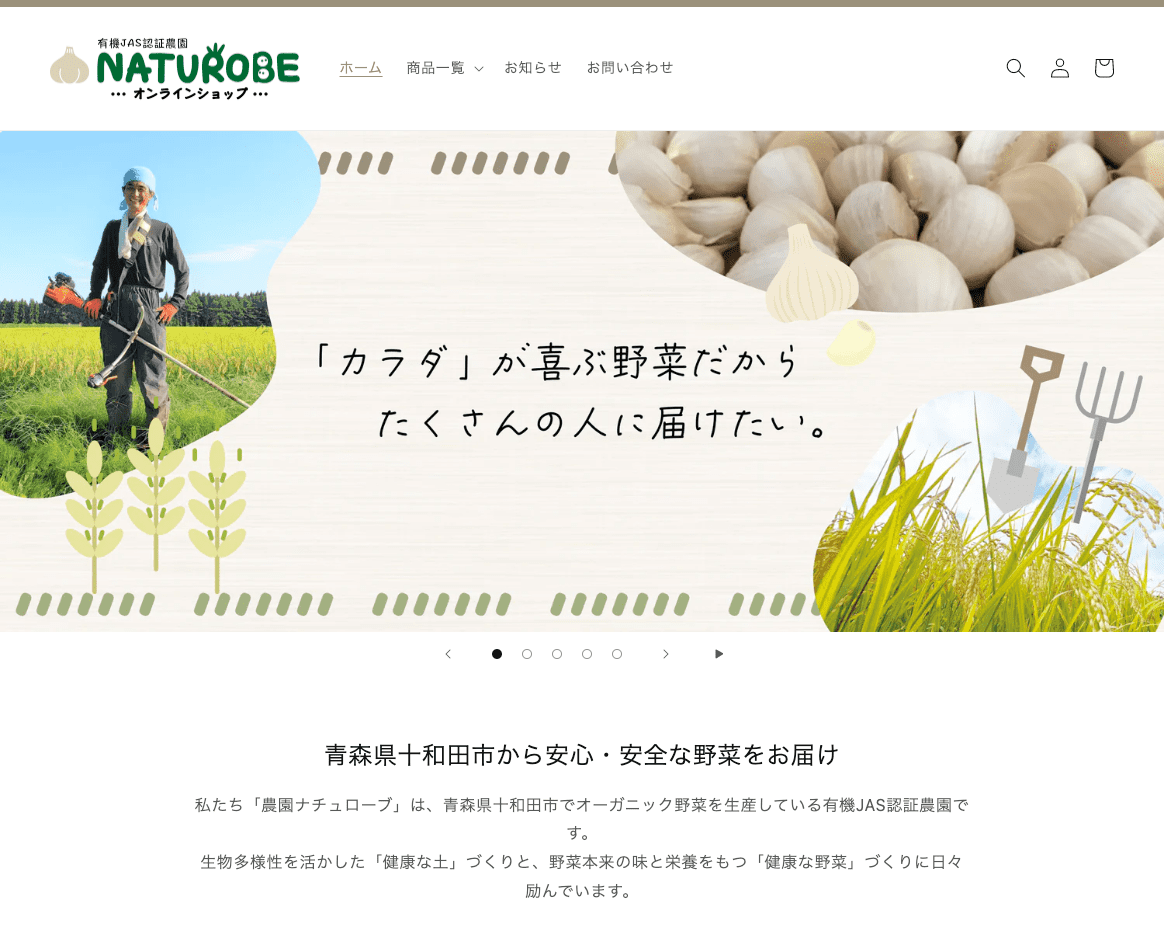 有機JAS認証農園 NATUROBE オンラインショップ