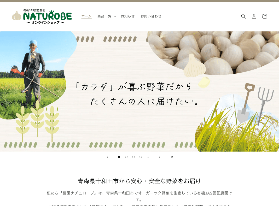 有機JAS認証農園 NATUROBE オンラインショップ