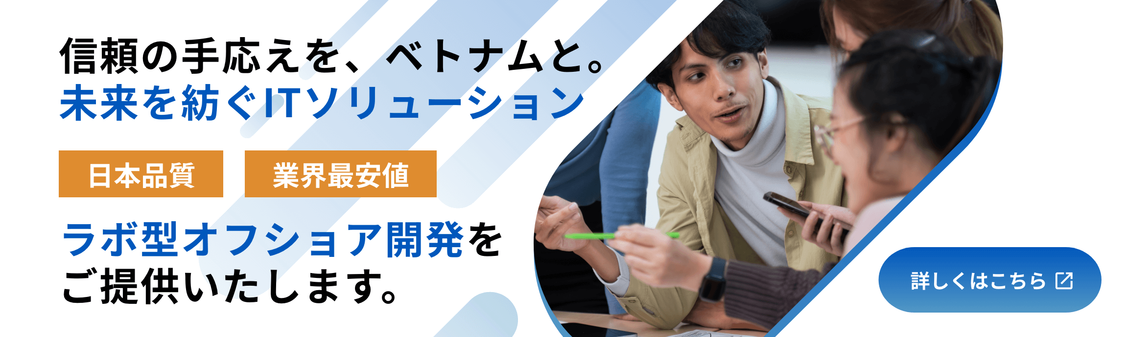 ラボ型オフショア開発