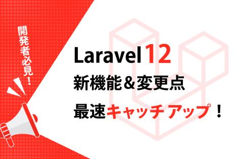 laravel12