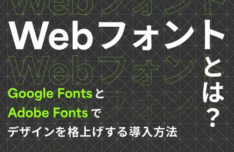 Webフォント