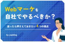 webマーケ