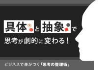 具体と抽象