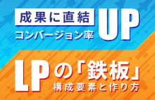 コンバージョン率アップ
