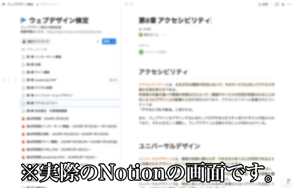 Notionのスクリーンショット