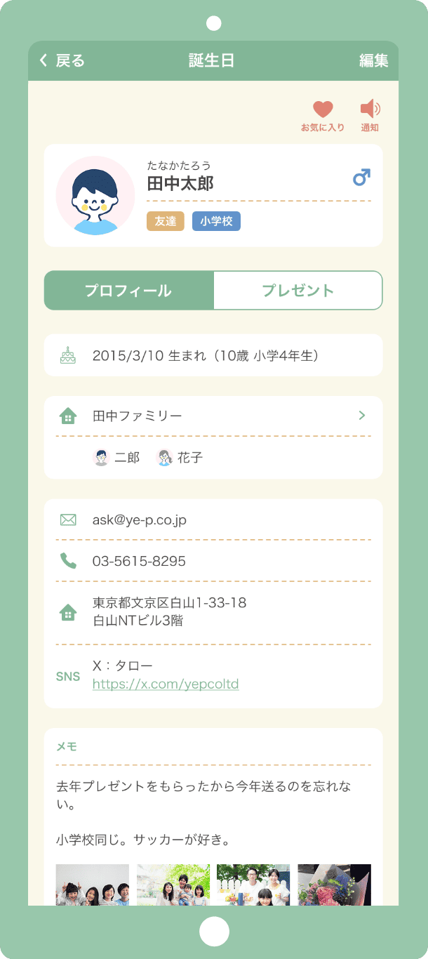 家族や友達の誕生日をかんたん管理！