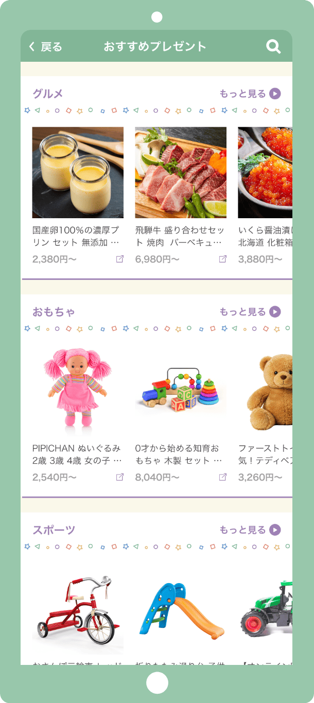 プレゼント選びをもっと楽しく！