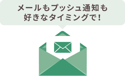 お知らせ通知