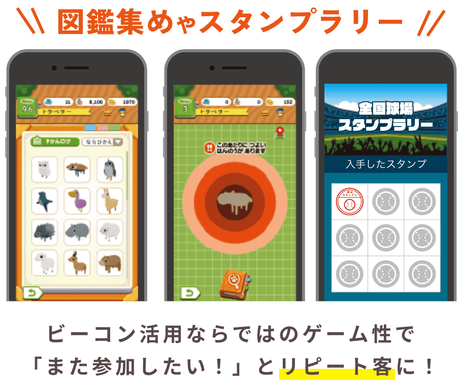 ゲーム感覚で楽しみながらリピート率を大幅UP!